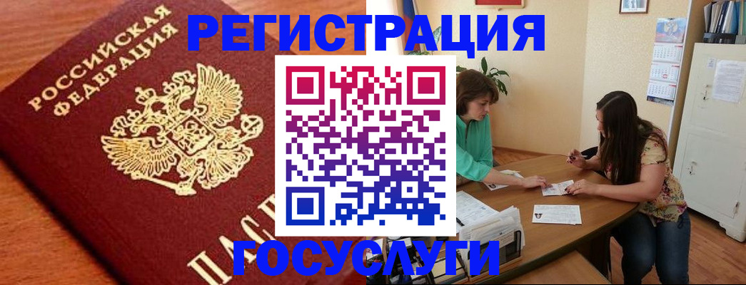 прописка для кредита в Бородино