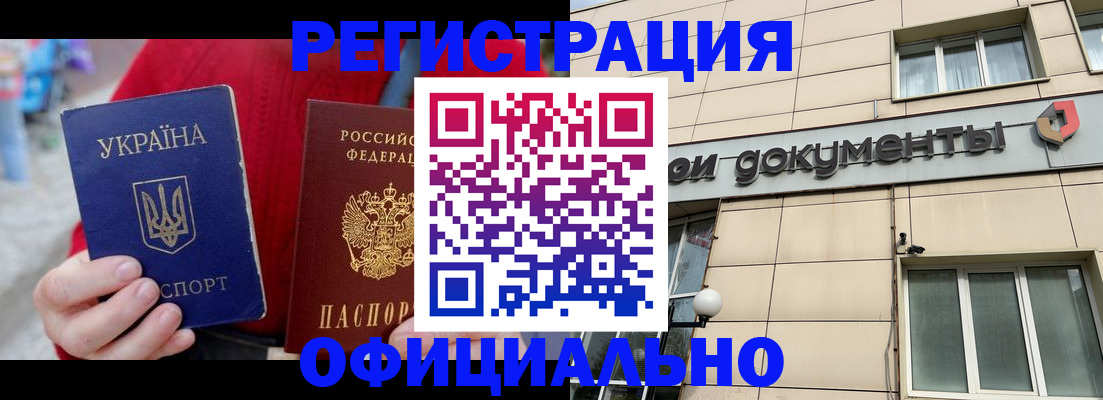купить прописку в Бородино