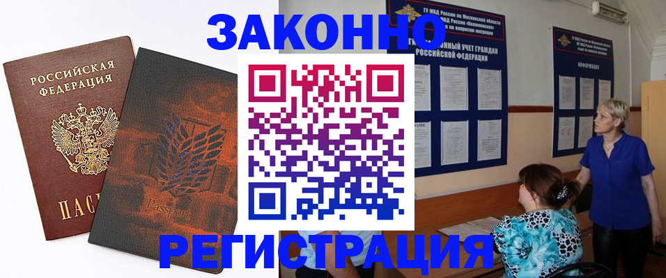 временная регистрация собственник в Бородино