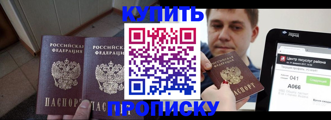 временная прописка в Бородино