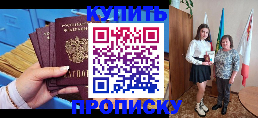 прописка регистрация в Бородино